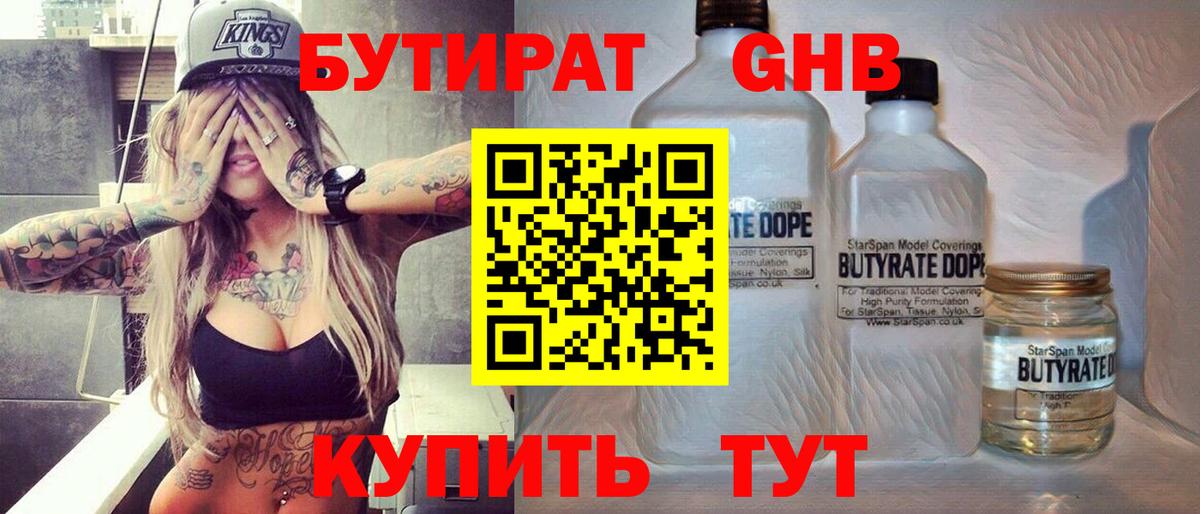 Бутират жидкий экстази  Вход с VPN  Донецк 