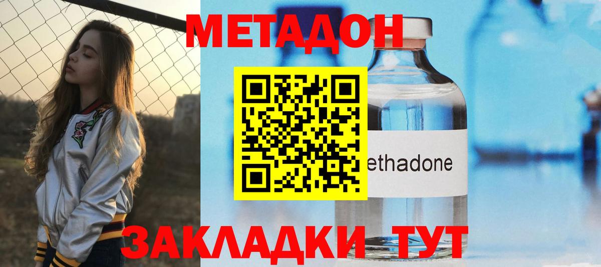 Метадон methadone  Вход с VPN  Донецк  МЕТАДОН кристалл 